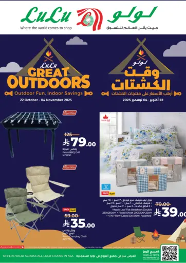 Great Outdoors من لولو هايبرماركت